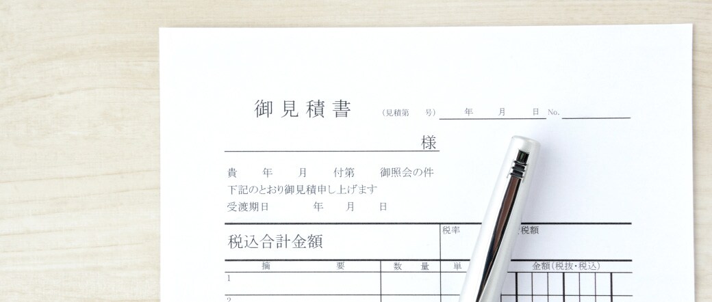 半年以内のお見積書をお持ちの方