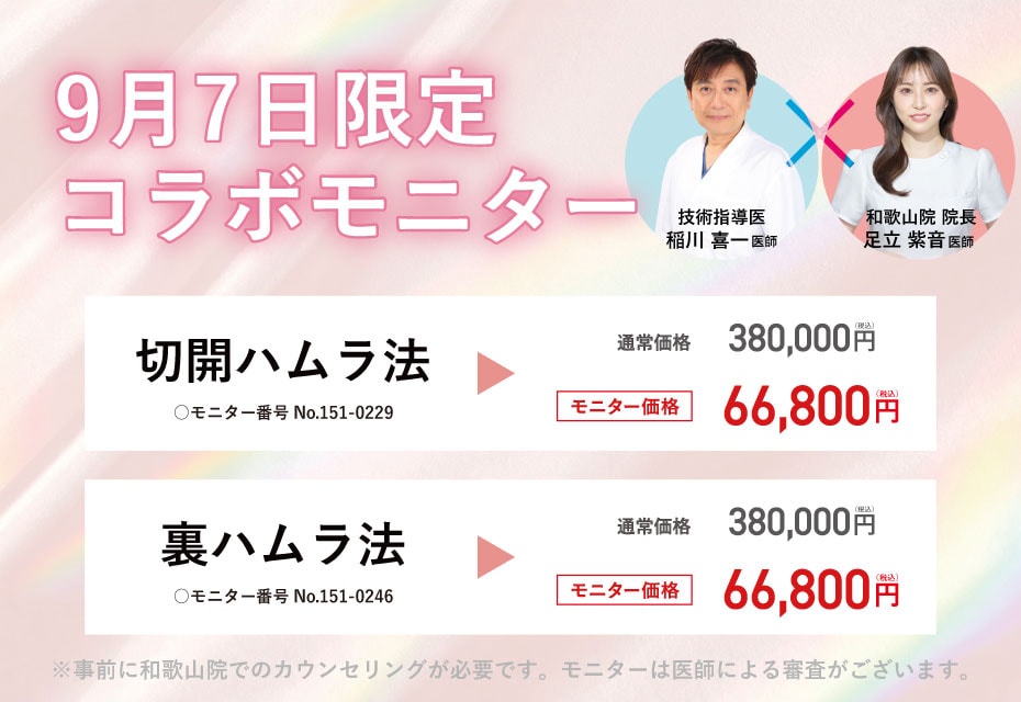 ＼超レア枠✨コラボモニター募集‼️／<br />
人数・お日にち限定