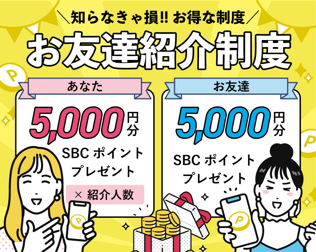 【お友達紹介で5,000ポイントが手に入る！】人気の施術やスキンケア用品に使えるポイントを手に入れませんか？利用条件や使い方を詳しく解説☆