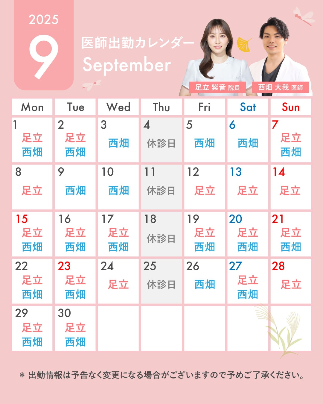 9月ドクター勤務表
