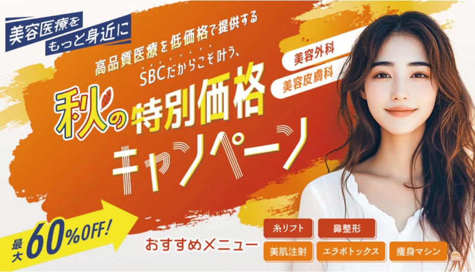 \美容医療をもっと身近に✨/<br />
今月のおすすめ治療キャンペーン