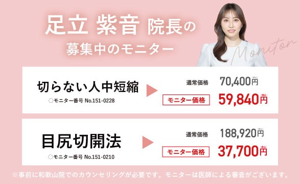 期間限定のお得モニター❗️❗️