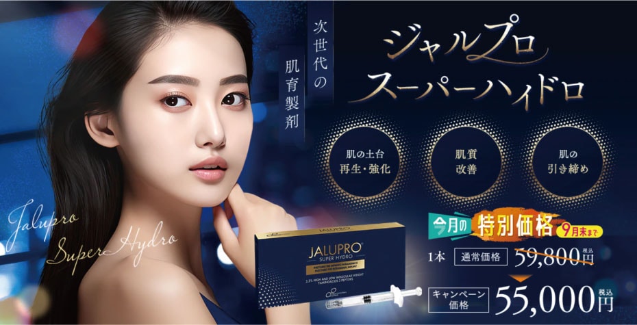＼次世代の肌育成剤💙／<br />
ジャルプロ スーパーハイドロ