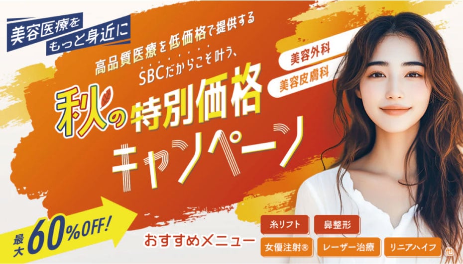 \美容医療をもっと身近に✨/<br />
今月のおすすめ治療キャンペーン