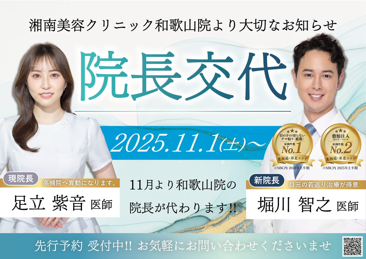 和歌山院院長が交代いたします‼️