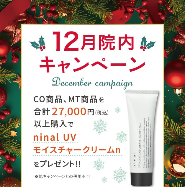 12月院内キャンペーン