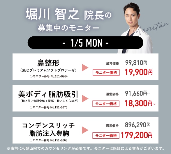 期間限定のお得モニター❗️❗️