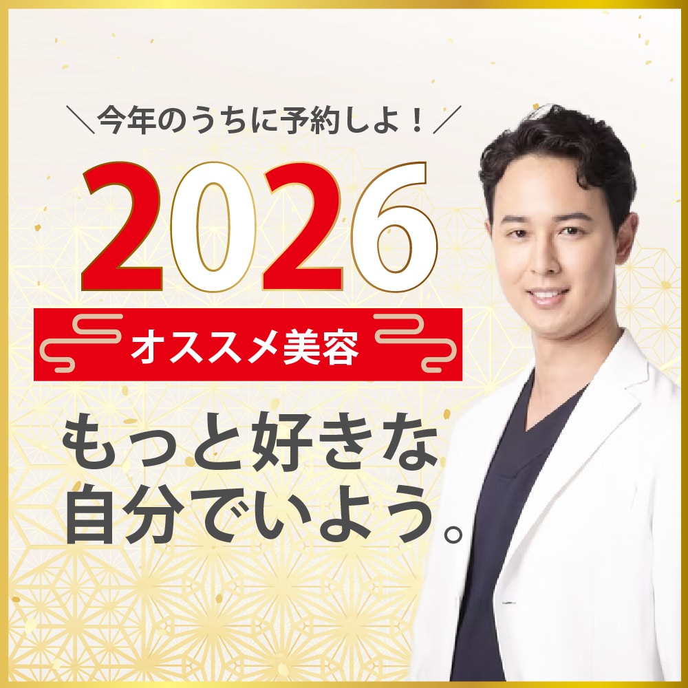 2026年の美容戦略。もっと好きな自分でいよう