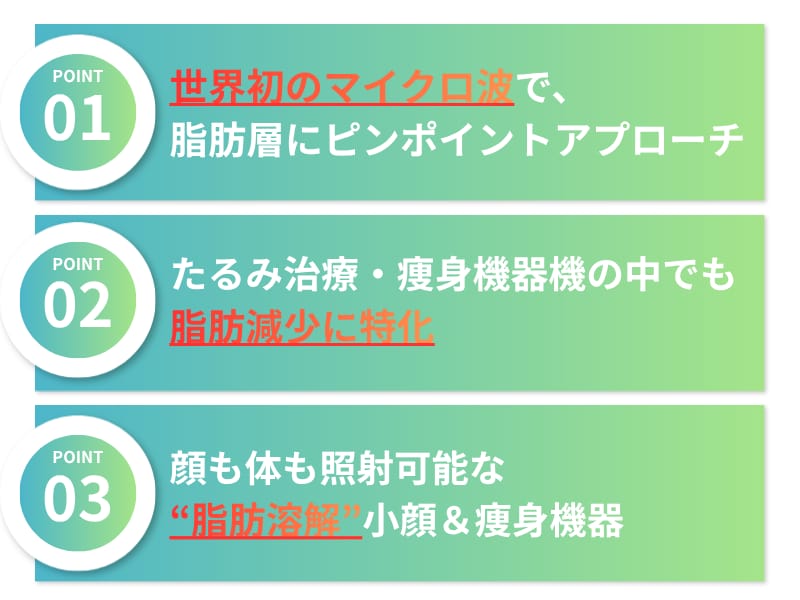 オンダリフトに期待できる3つの効果