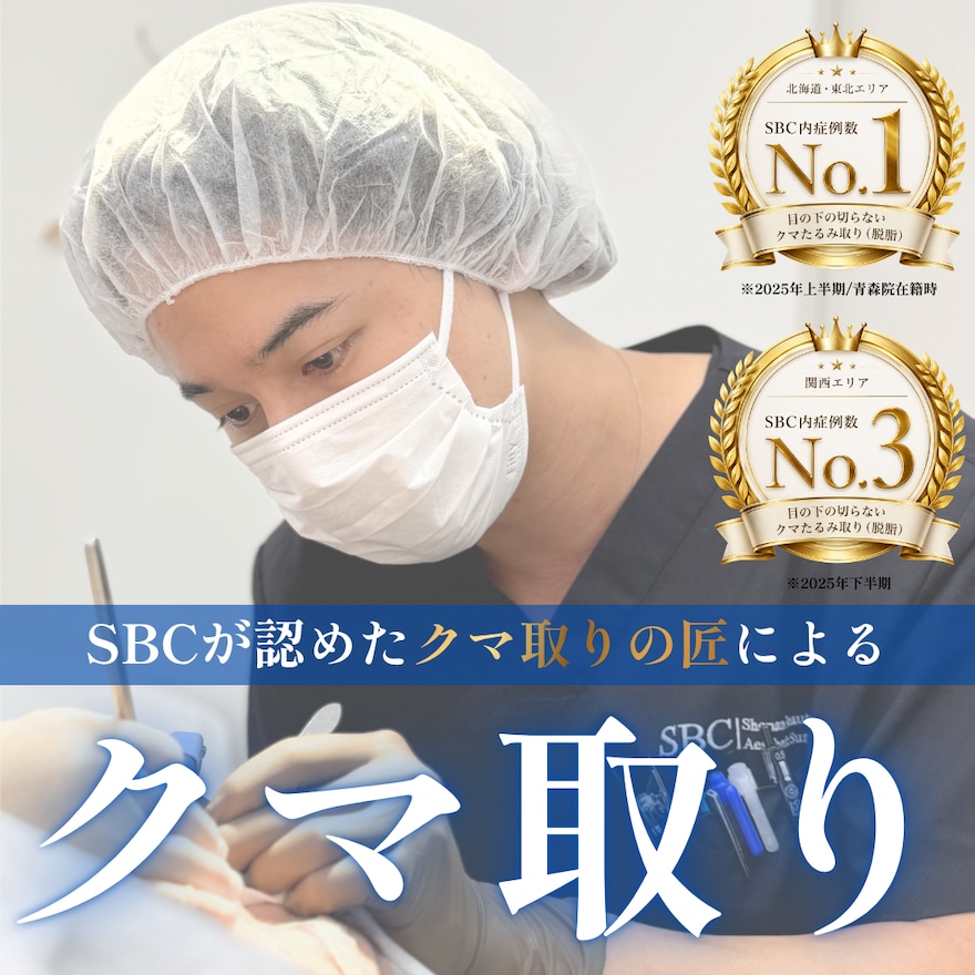 【若返り/クマ取り】なら和歌山駅直結の湘南美容クリニック和歌山院へ