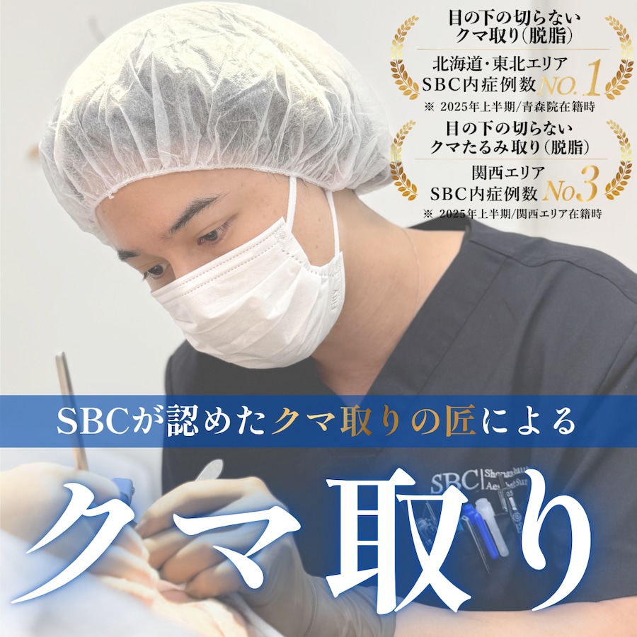 【若返り/クマ取り】なら和歌山駅直結の湘南美容クリニック和歌山院へ