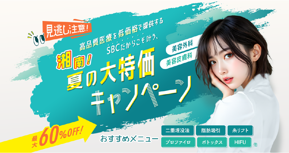 人気の埋没法も対象‼️