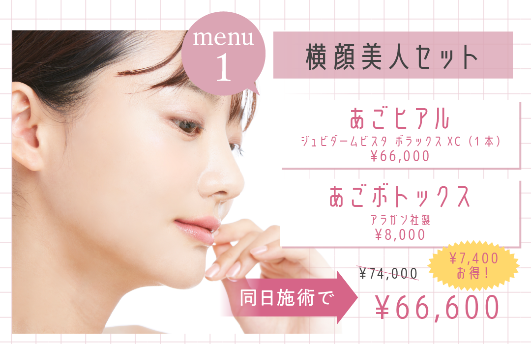 💎横顔美人セット💎
