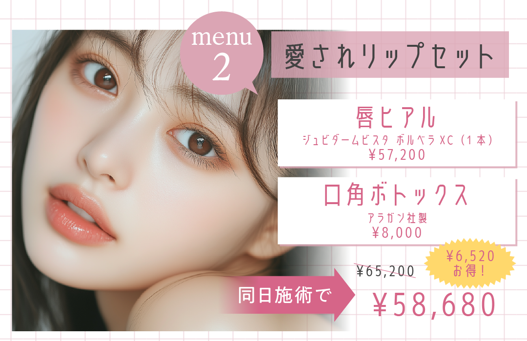 💋愛されリップセット💋