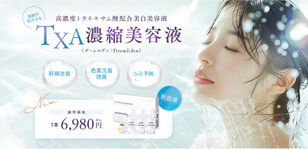 医師が処方するお薬のような美容液