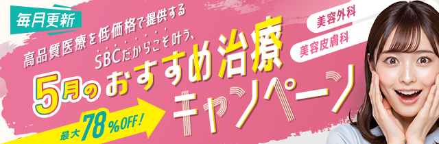 5月限定！最大22%OFF！