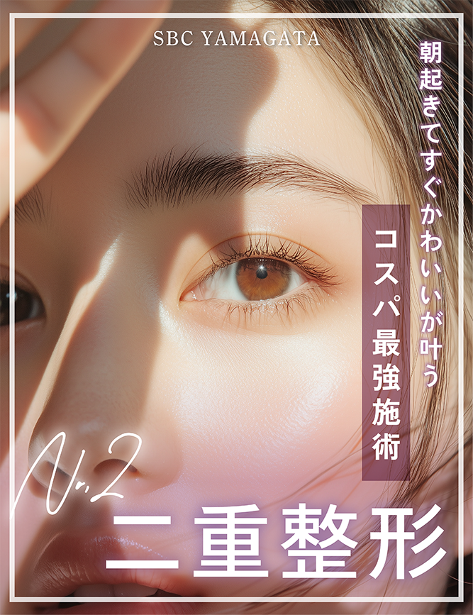 【二重整形】埋没も切開も得意なりえ先生！初めての二重整形も、切開もお任せください💖