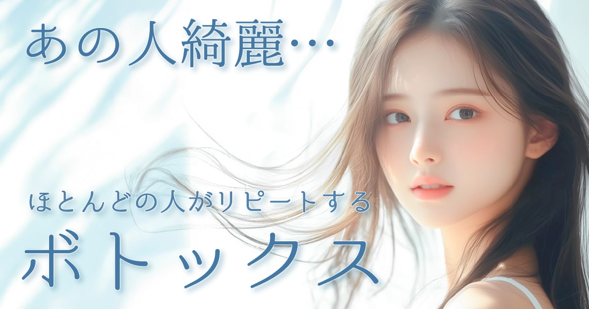 【ボトックス注射でシワ・エラ・肩こり改善】湘南美容クリニック山形院で人気の多機能治療とは？