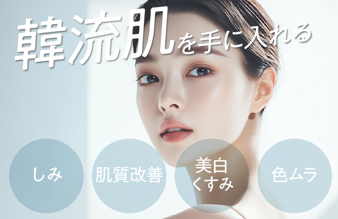 【韓流肌になれる】IPL光治療で叶える色ムラなしの韓流肌🇰🇷✨【湘南美容クリニック山形院】