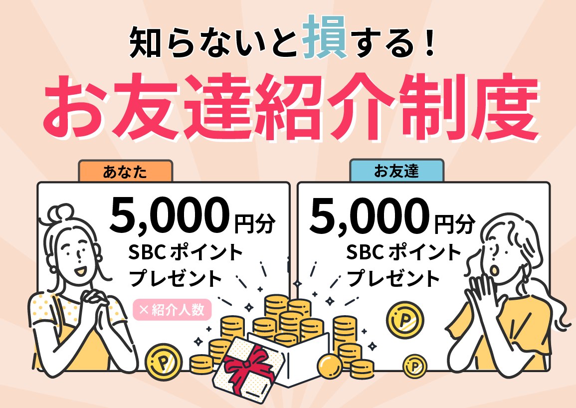 【5,000円分プレゼント】湘南美容クリニック山形院のお友達紹介制度