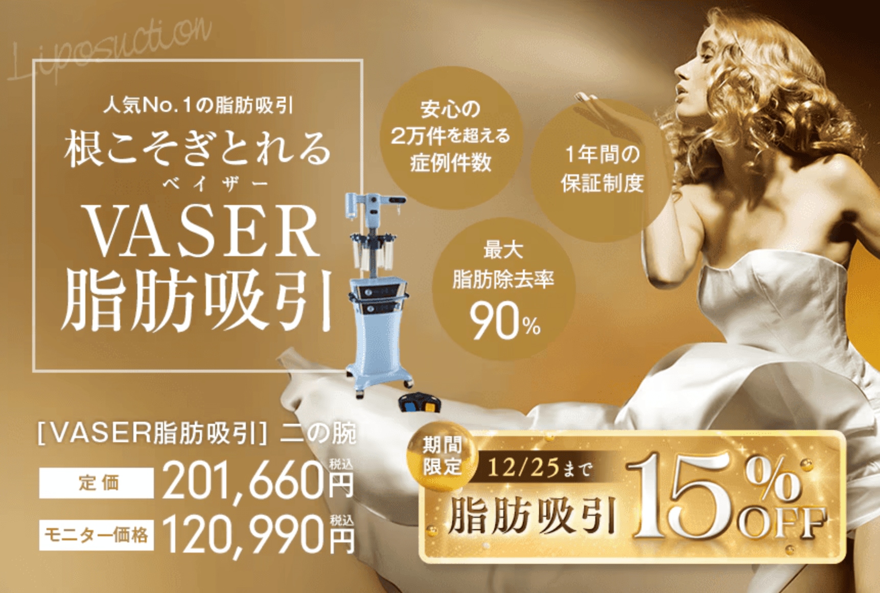 ▶︎VASER脂肪吸引