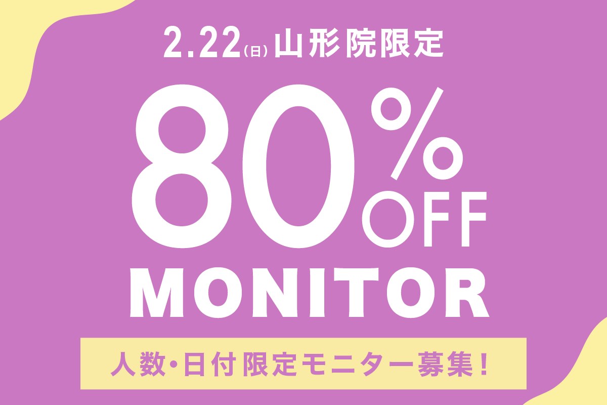 【2/22限定モニター募集！】山形県でお得に外科治療｜小顔・鼻・豊胸・ニオイ改善｜湘南美容クリニック山形院