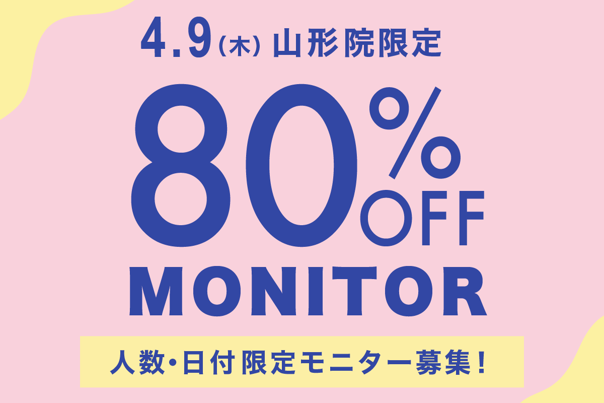 【4/9限定モニター募集！】山形県でお得に外科治療｜小顔・鼻・豊胸・ニオイ改善｜湘南美容クリニック山形院