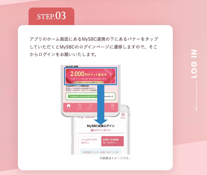 STEP３▶︎アプリホーム画面からMySBCにログイン