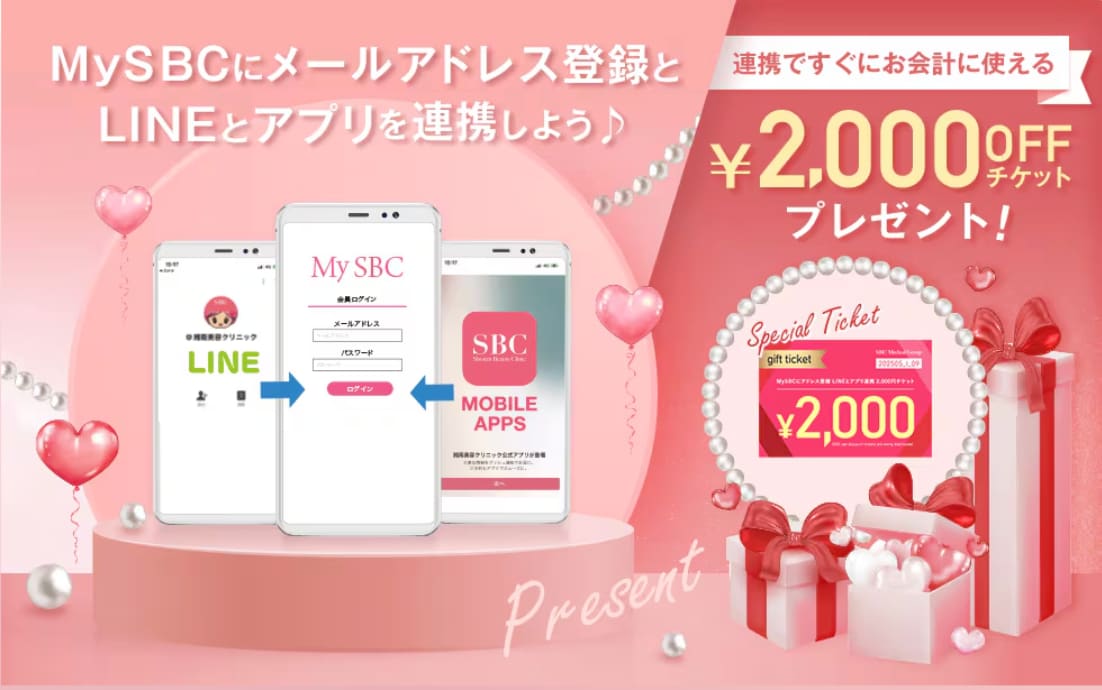 【最新お得情報✨】SBC 公式アプリで受け取れます🎁｜湘南美容クリニック山形院