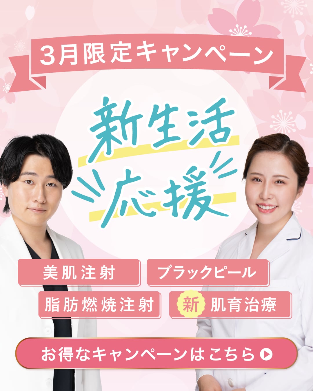 【🉐3月限定キャンペーン🌸】最新情報のお知らせ✨山形院