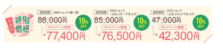 4月キャンペーン