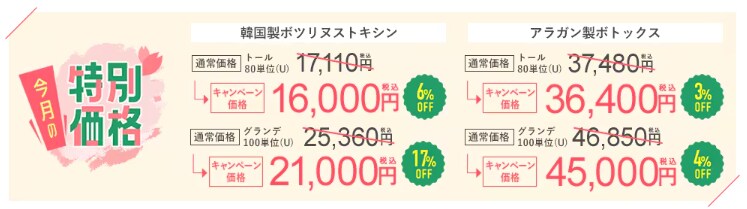 料金表