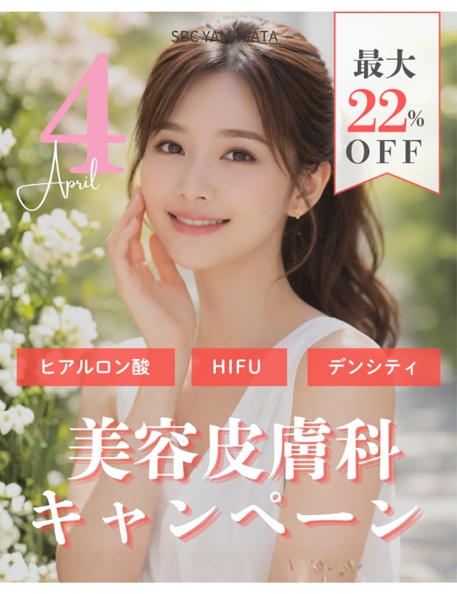 【🉐4月限定キャンペーン🌸】最新情報のお知らせ✨山形院