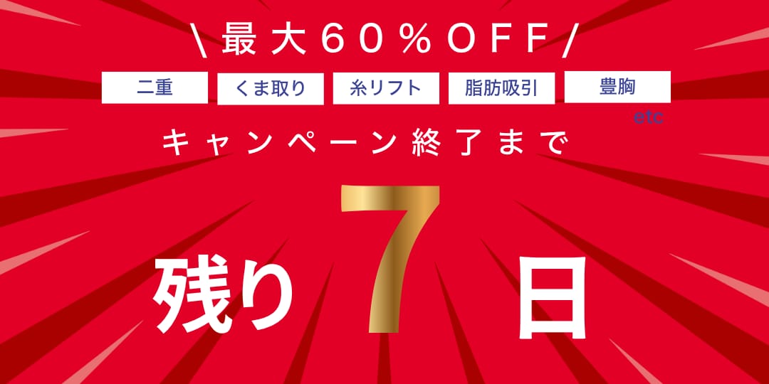 カウントダウン