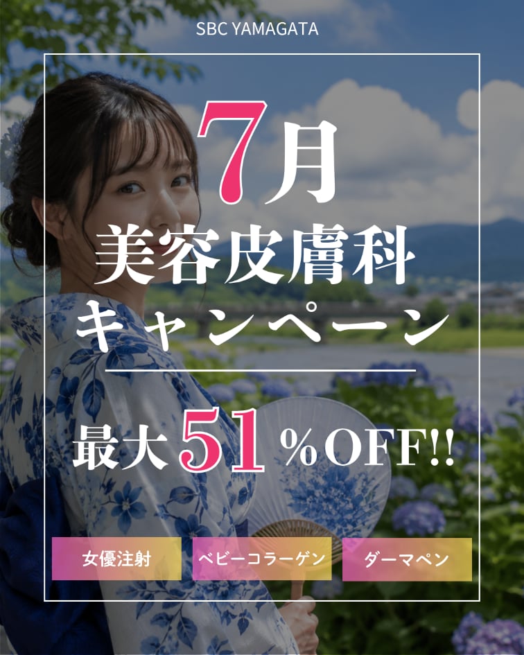 【🉐7月限定キャンペーン🎏】最新情報のお知らせ✨山形院