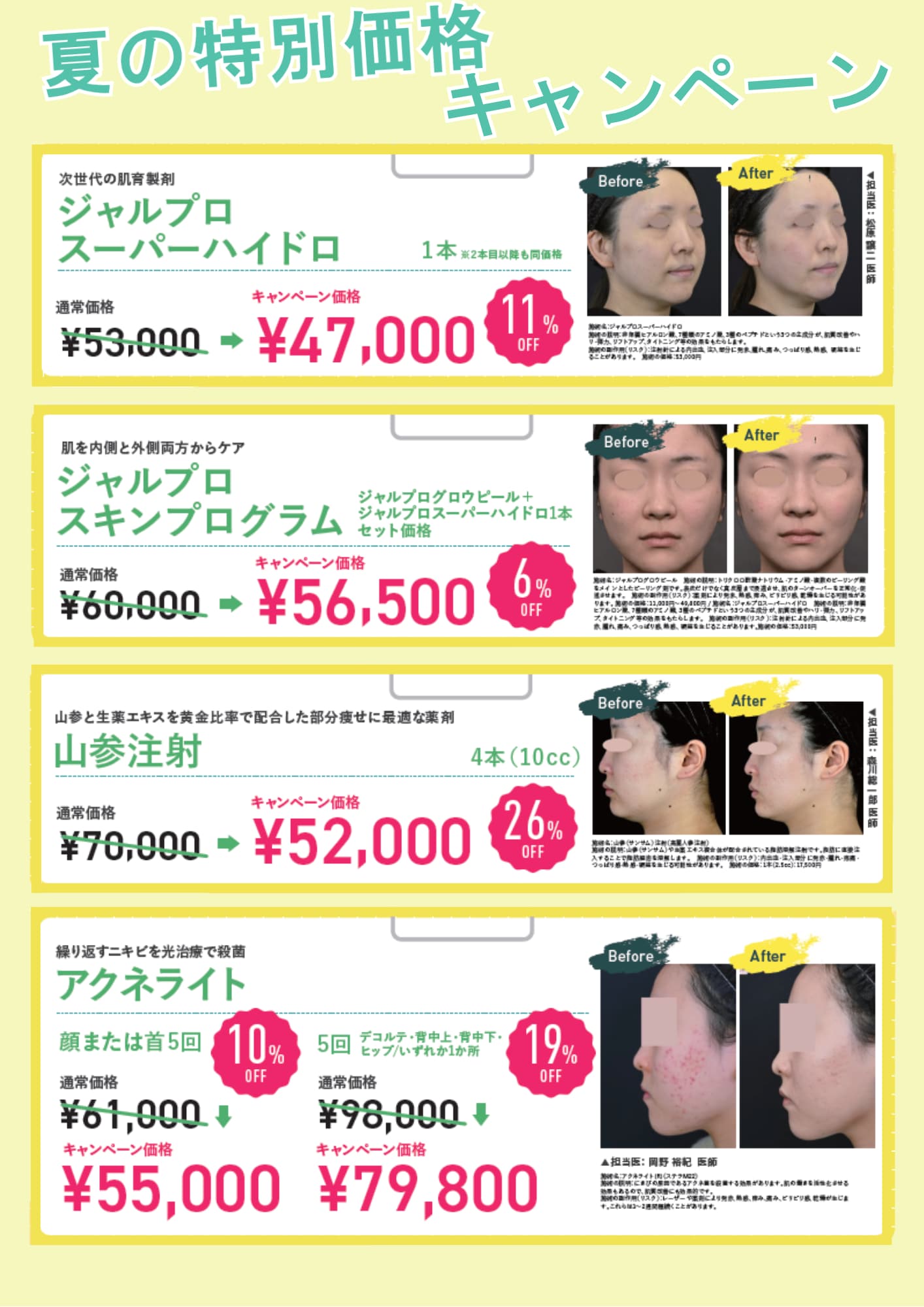 ６月美容皮膚科キャンペーン