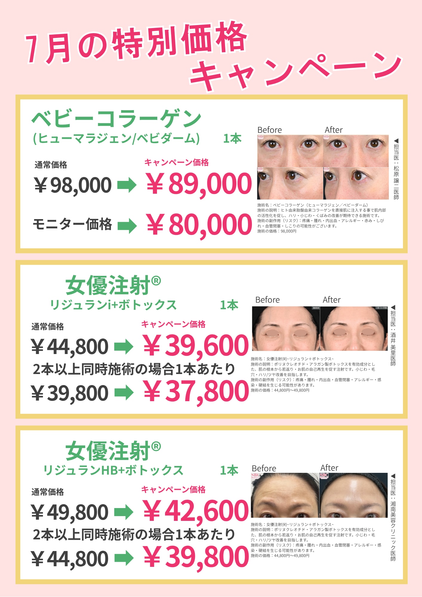 7月キャンペーン