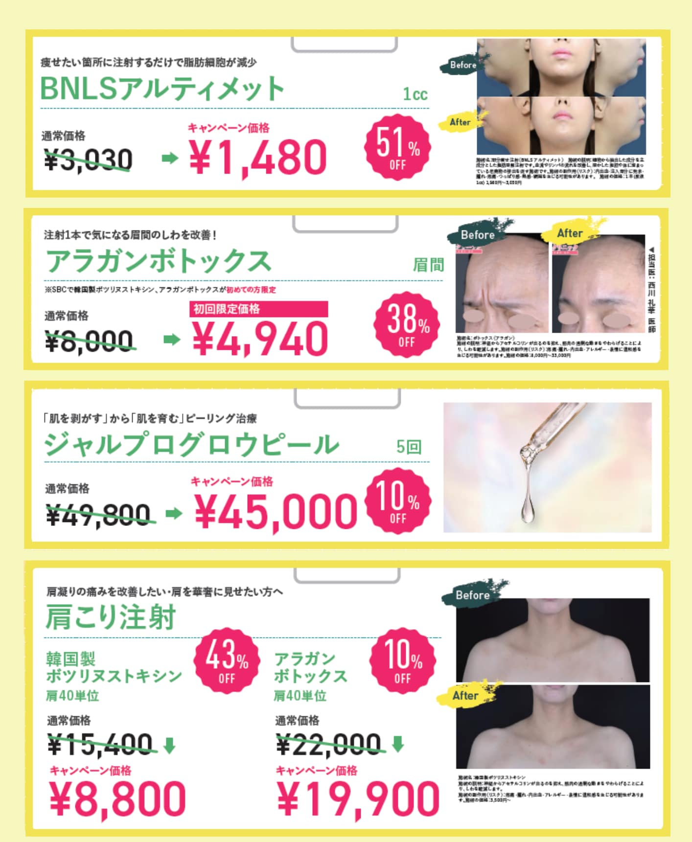 ６月美容皮膚科キャンペーン