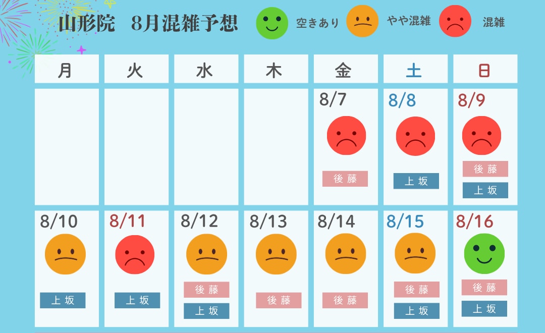 お盆スケジュール