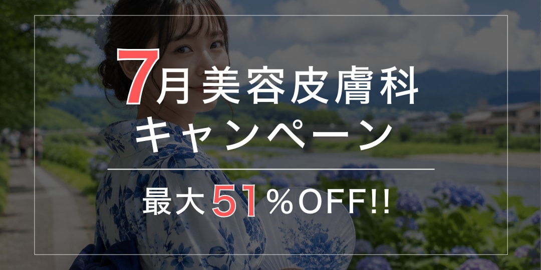 新着_7月キャンペーン