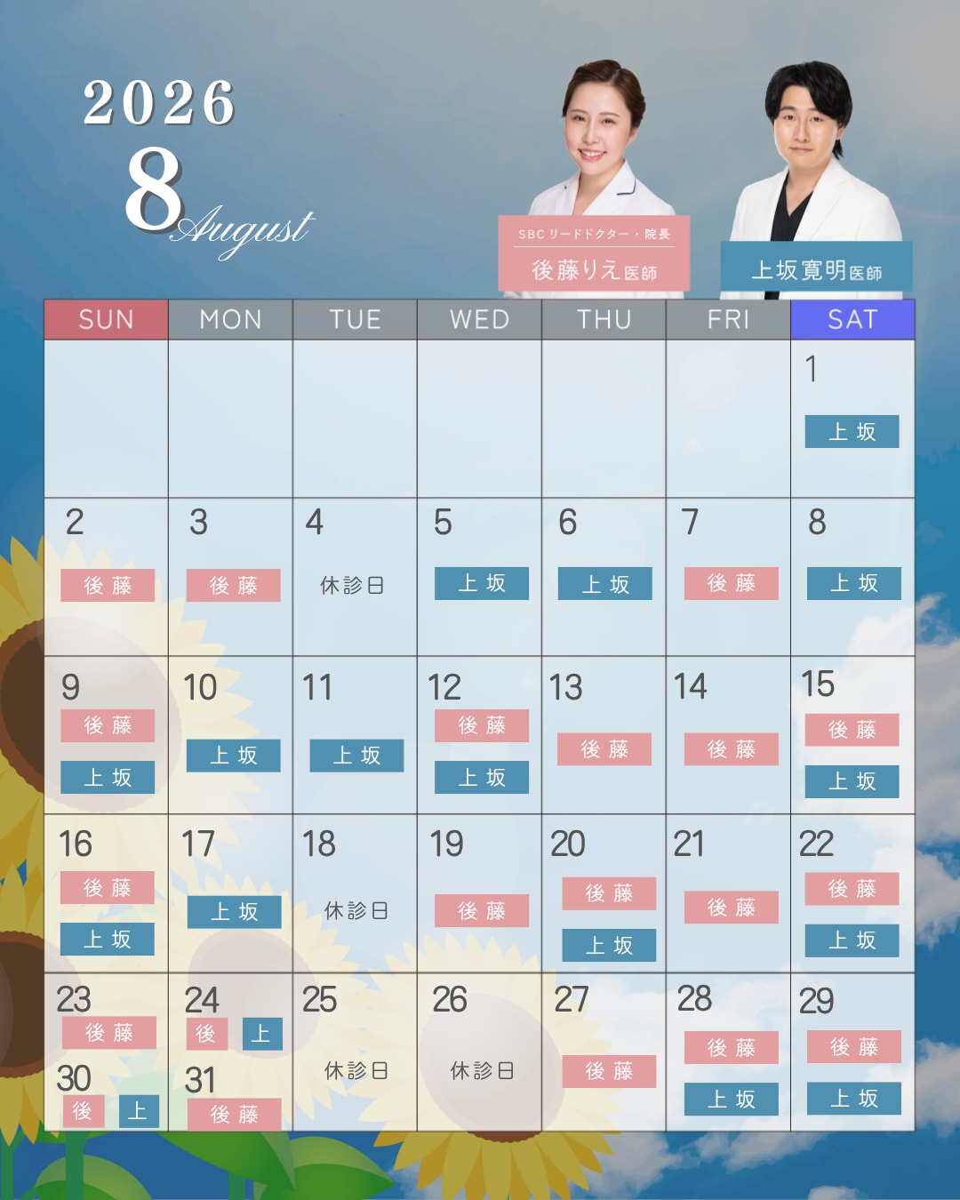 ８月カレンダー