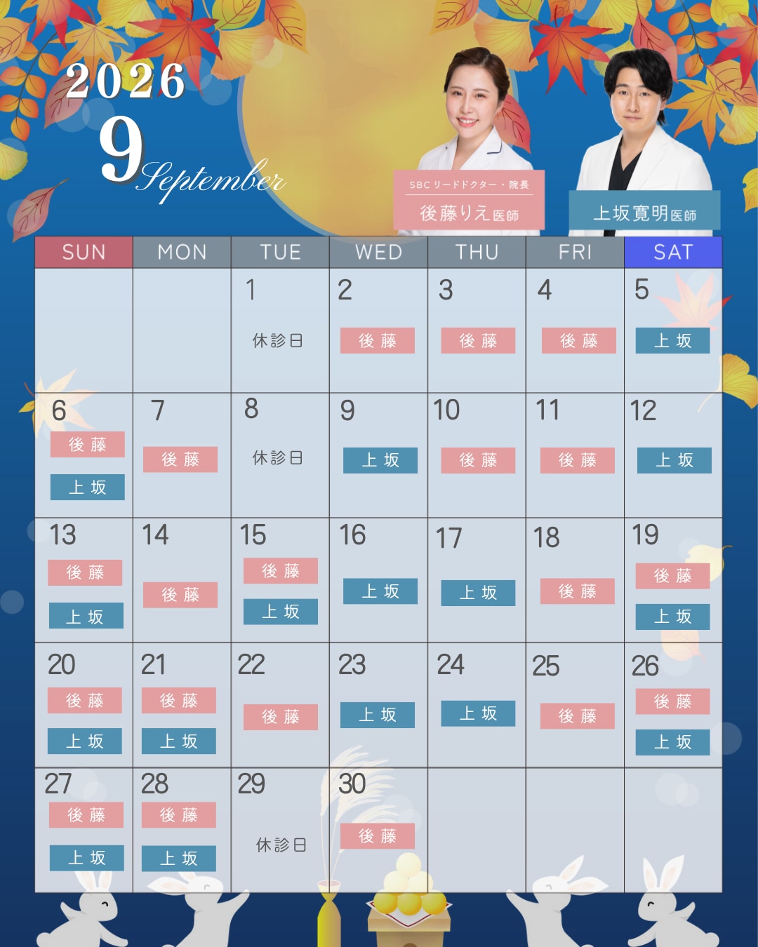 9月カレンダー