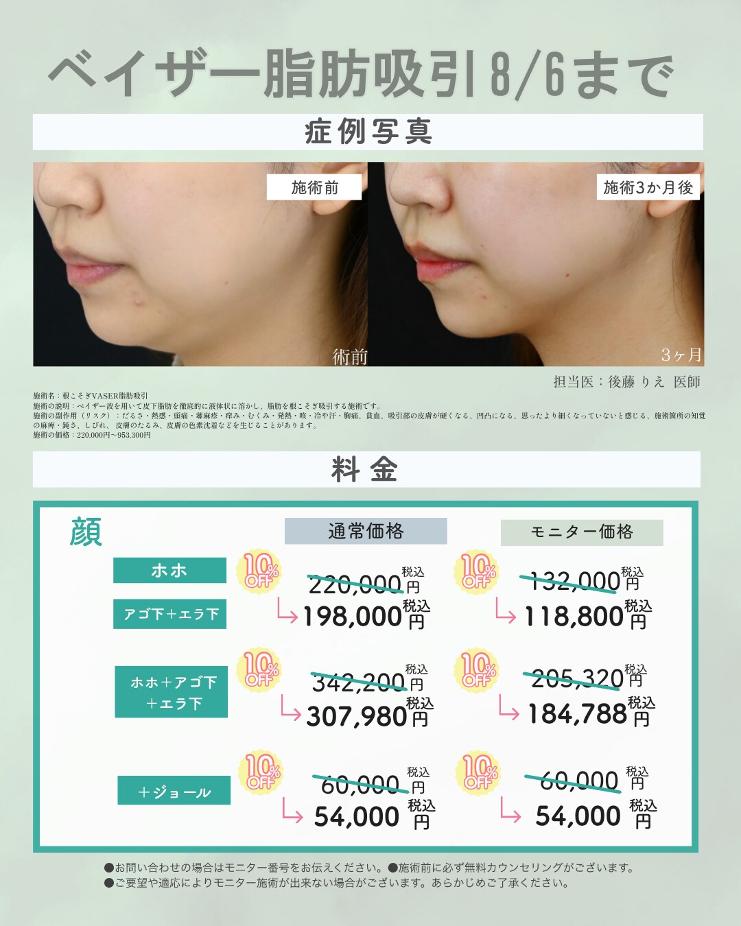 外科キャンペーン2