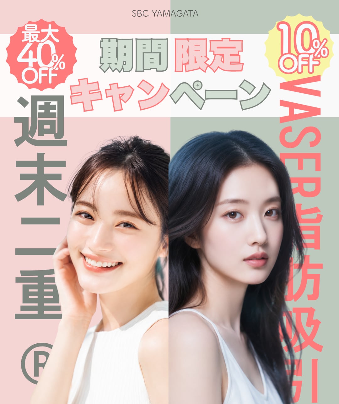 外科キャンペーン