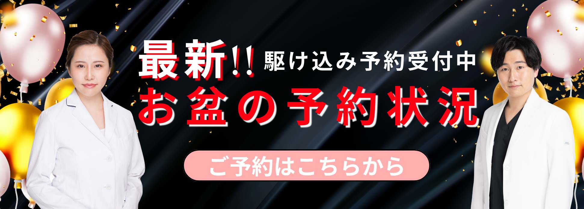 お盆予約状況