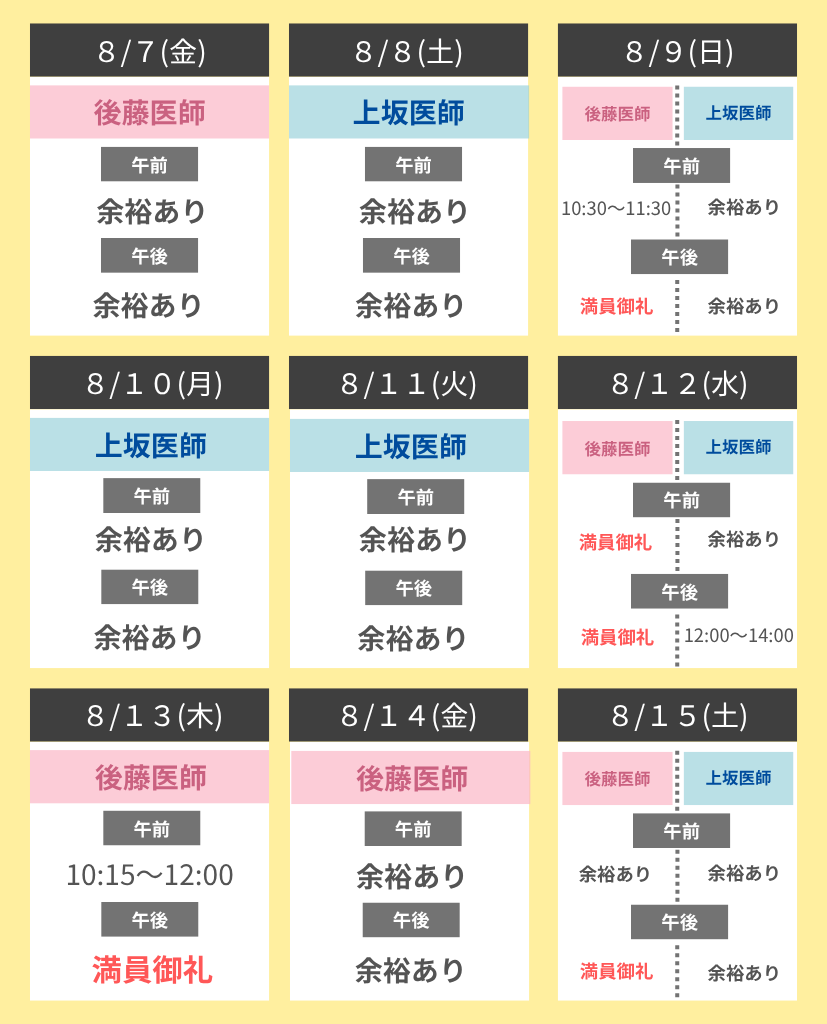 お盆予約状況