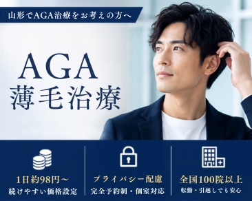 山形でAGA・薄毛治療なら湘南美容クリニック山形院|抜け毛・薄毛のお悩みに