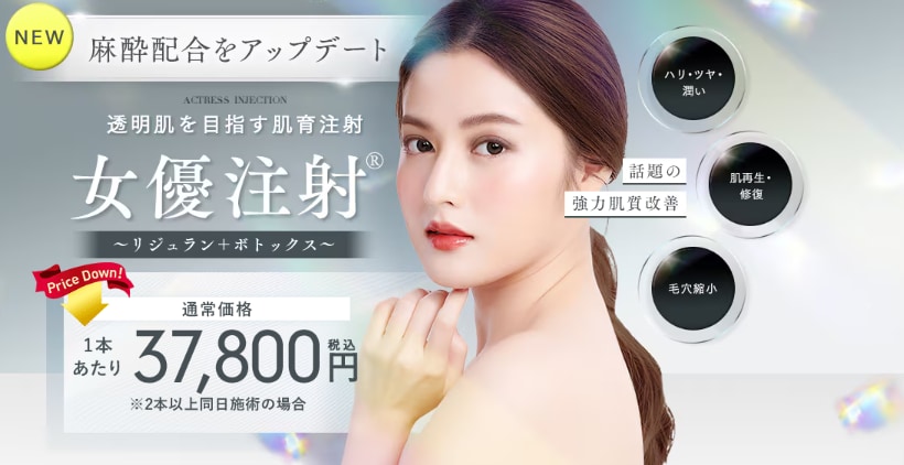 女優注射