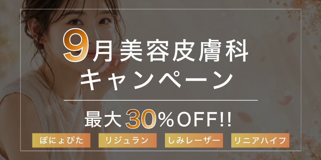9月キャンペーン