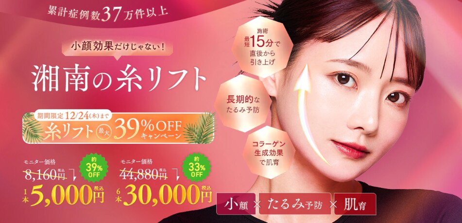 糸リフト